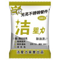 不锈钢餐件除油渍片
