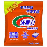 油垢清洁粉