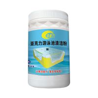 亚克力游泳池清洁粉